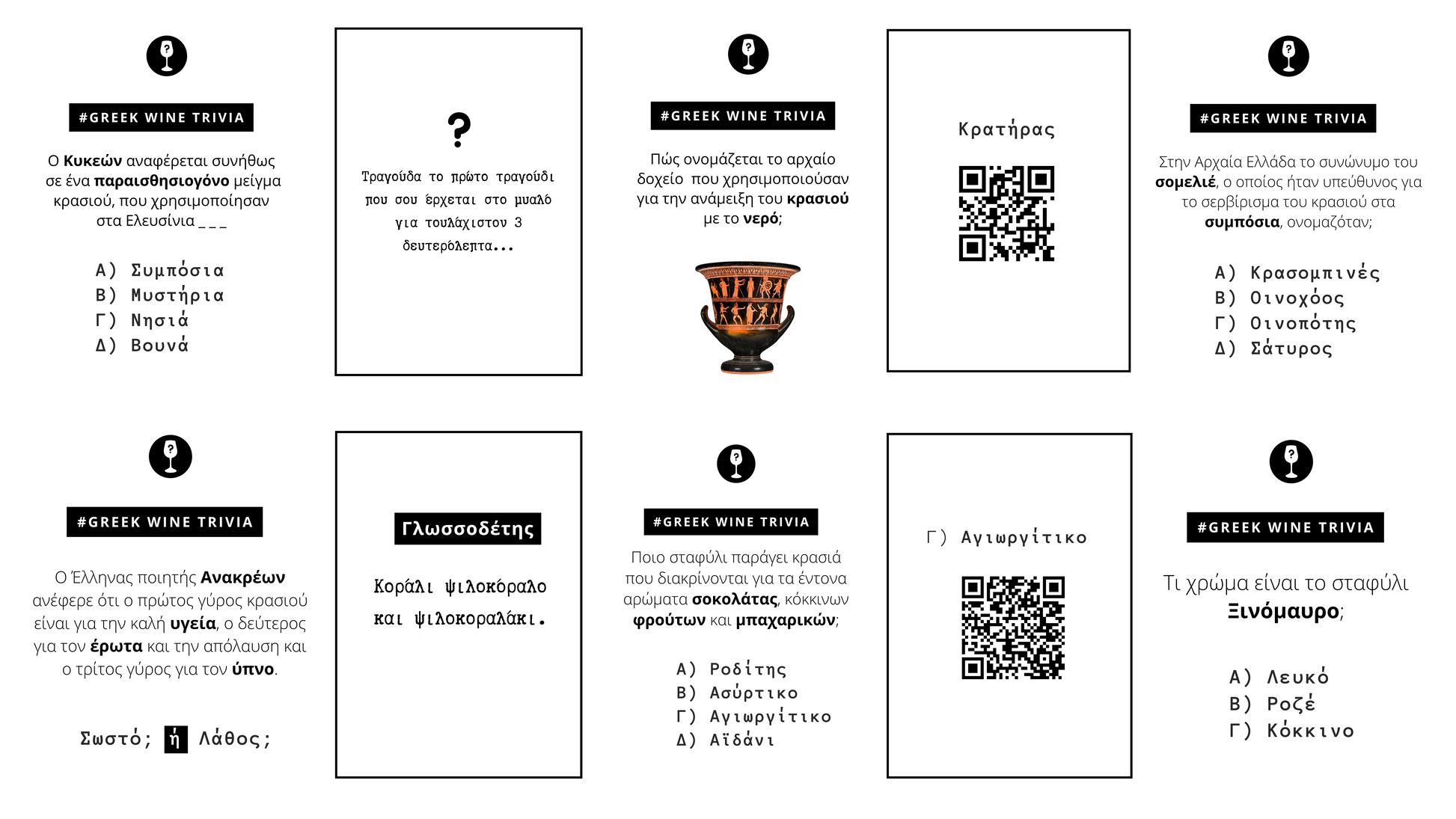 Greek wine trivia card game 